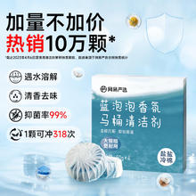 京东PLUS：网易严选 蓝泡泡香氛马桶清洁剂 60g*4块 马桶泡腾片