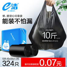 e洁 垃圾袋手提式加厚 324只10L