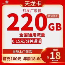 中国联通 四川省卡19.1元/月240G流量200分钟