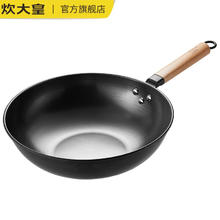 炊大皇 精铁炒锅 30cm 无涂层不粘锅 电磁炉燃气通用