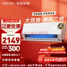 华凌 神机二代系列 KFR-35GW/N8HE1Ⅱ 新一级能效 壁挂式空调 1.5匹