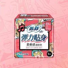 苏菲 精选日夜组合卫生巾 77片