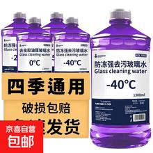 京喜 强去油膜玻璃水 1.3L 1瓶