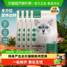 88VIP会员：网易严选 4.0全阶段猫咪干粮7.2kg