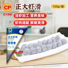 京东PLUS：正大食品 福建虾滑150g