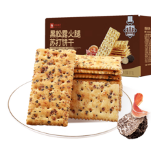 良品铺子黑松露火腿苏打饼干1kg酥脆薄饼休闲零食礼盒送礼饼干独立小包装