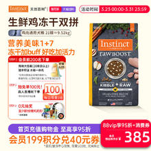 限移动端：Instinct 本能经典无谷系列 鸡肉全犬全阶段狗粮 9.5kg