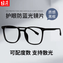 目匠 超轻TR90大框近视眼镜框 2101 砂黑 防蓝光配镜 1.61防蓝光镜片