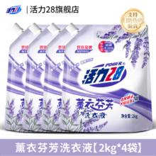 活力28 薰衣草液洗衣液 2kg*4袋 16斤 植物精油持久留香
