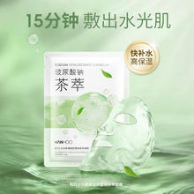 韩后 茶萃面膜50片