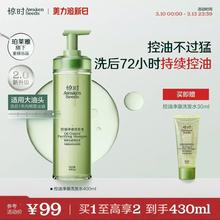 惊时 控油净澈洗发水 400ml
