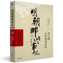 《明朝那些事儿》单册