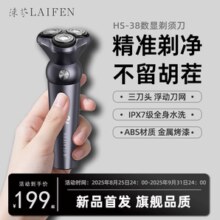 Laifen 徕芬 2025新款 HS-38数显高配版 电动剃须刀