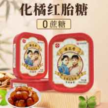 中华老字号！潘高寿 化橘红胎无糖润喉糖 33g（15粒）