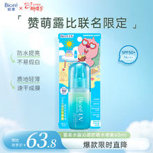 碧柔 Biore）赞萌露比水膜沁感防晒喷雾60ml