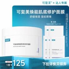可复美 冰淇淋面膜 涂抹修护屏障舒缓面膜 165g赠5片水润贴