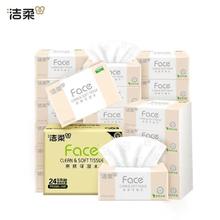 洁柔 粉Face软抽纸巾可湿水面巾纸 3层 100抽*24包