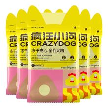 疯狂小狗 小耳朵冻干夹心狗粮试吃小型犬泰迪幼犬老年犬烘焙粮