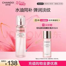 自然堂 紧致细嫩 爽肤水 110ml (赠玫瑰水55ml)
