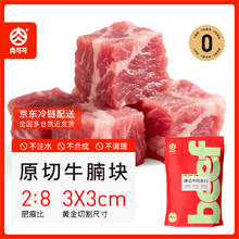 肉可可 巴西进口草饲原切牛腩块 2kg