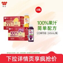 味全 每日C 100%葡萄/橙复合果汁 245ml*8瓶装