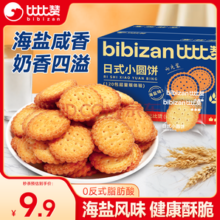 备受比友好评！比比赞 日式小圆饼干420g
