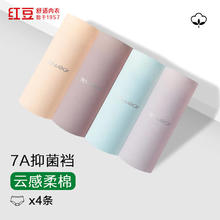 红豆 女A类7A级抑菌 100﹪纯棉裆内裤 4条