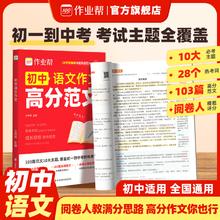 限移动端：2026《作业帮初中语文高分范文》