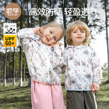 欧孕 儿童防晒衣夏季UPF50+薄款外套男女童皮肤衣宝宝防晒服紫外线 蕉林度假