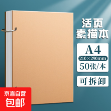 莱正 加厚素描本 A4 50张 硬壳活页可拆卸