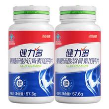 汤臣倍健 红氨糖软骨素钙片 48片*2瓶