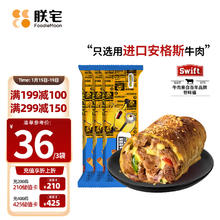 朕宅 Swift小黄人安格斯芝士牛肉卷120g*3袋