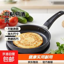 京喜 不粘锅迷你小煎锅 平底锅 20cm