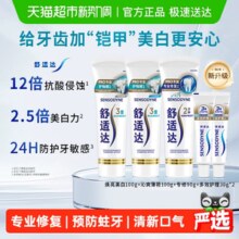 专业抗敏感牙膏品牌！舒适达 护釉健 专业护釉修复牙膏 100g*2支+专修90g 送多效30g*2支