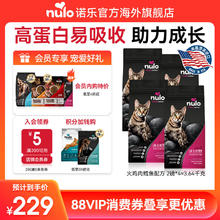 Nulo 诺乐进口金牌系列益生菌猫粮2磅*4袋