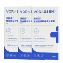需换购：沃朗森 医用疤痕贴 美国进口硅酮 9贴