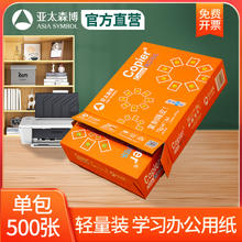 亚太森博 拷贝可乐复印纸打印纸A4 70g办公草稿纸复印纸单包100张