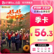 芒果TV 全屏会员3个月 支持电视端
