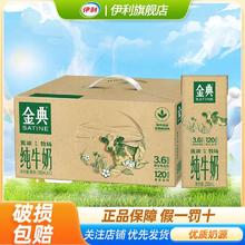 伊利 金典纯牛奶 250ml*12盒