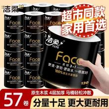 洁柔 Face 卷纸 4层130g57卷