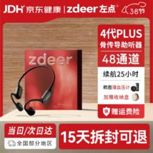 zdeer 年货4代升级款骨传导助听器 4代plus旗舰版|真48通道｜性价比首选