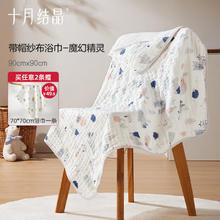 十月结晶 婴儿纱布浴巾 新生儿纯棉连帽浴巾 魔幻森林 90*90cm × 2件