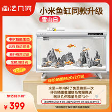 画法几何 智能生态鱼缸一体缸自循环 小型桌面鱼缸米家APP智能喂食 智能生态鱼缸（已接入米家APP）