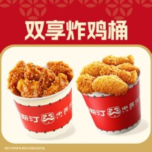 塔斯汀中国汉堡 双享炸鸡桶TG1725
