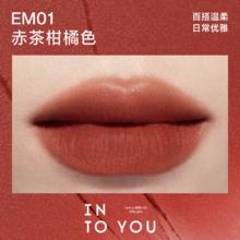 限移动端、88VIP：INTO YOU 女主角致雾唇颊两用唇泥