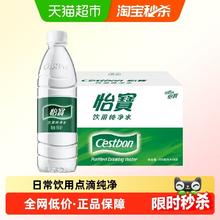 限移动端：怡宝 饮用纯净水 555ml*24瓶