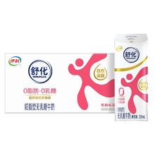 舒化 脱脂型无乳糖牛奶