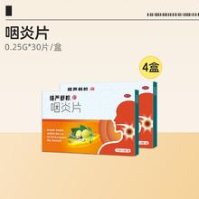 慢严舒柠 咽炎片30片*4盒