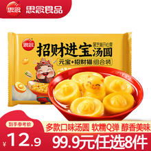 思念 柿柿如意好柿花生汤圆 312g