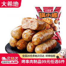 大希地 醇香肉肠黑椒味 508g（肉含量≥85%）任选6件